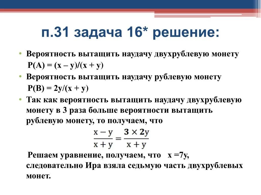 Задачи огэ теория вероятности с решениями. Теория вероятности решение задач Алгебра. Задача по теории вероятности с решением 7 класс. Как найти вероятность в алгебре 8 класс. Задачи на теорию вероятности.