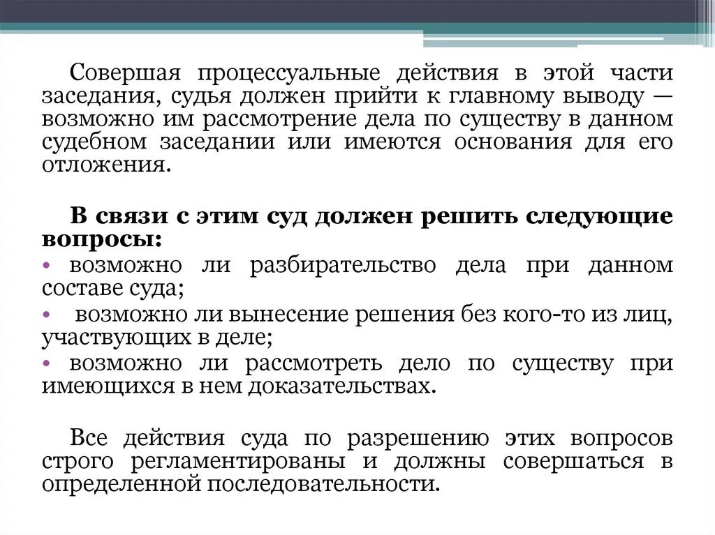 Процессуальные действия суда. Виды процессуальных действий. Процессуальные действия в судебном разбирательстве. Процессуальные действия суда пример. Истец пример процессуальных действий