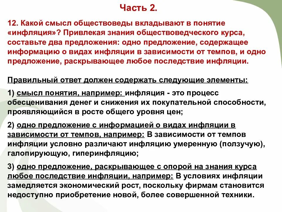 Условиях гиперинфляции повышается покупательная способность национальной валюты. Смысл понятия инфляция. Какой смысл вкладывают в понятие инфляция. Какой смысл обществоведы вкладывают в понятие инфляция. Какой смысл обществоведы вкладывают в понятие безработица.