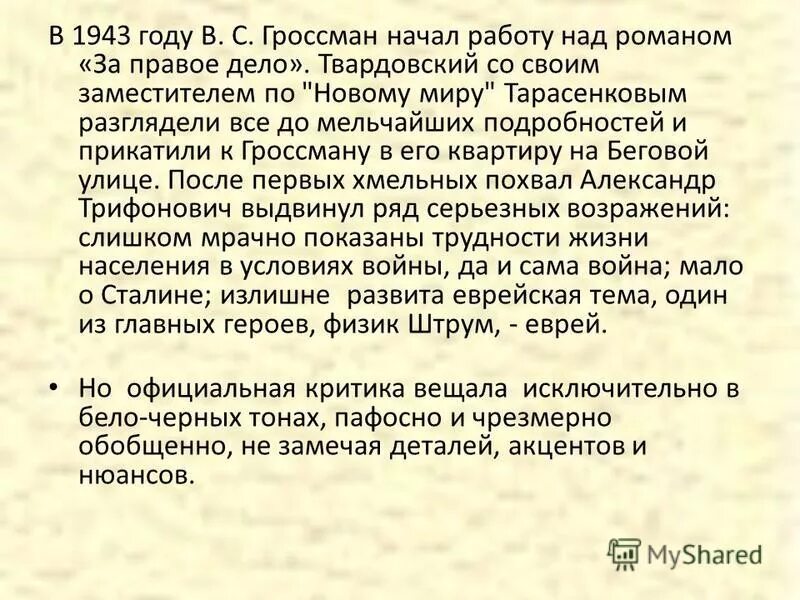 Сочинение по тексту гроссмана. Сочинение по тексту гроссмана. Гроссман капитал здоровья. Отрывки в некрасов в окопах сталинграда. Гроссман собака краткое содержание.