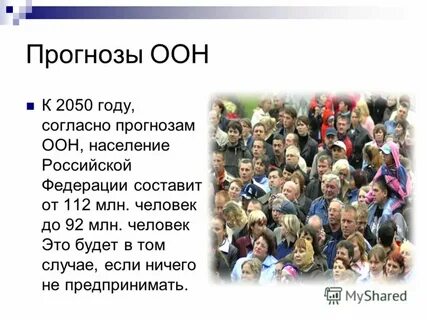 Население оон