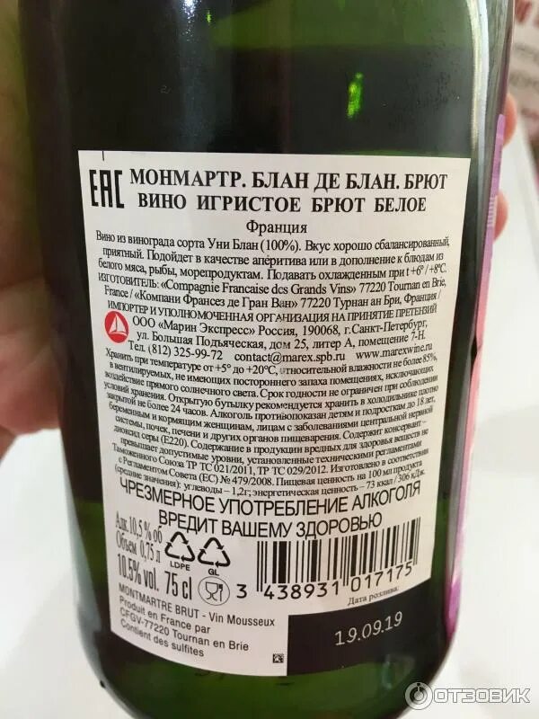 Вино п р озе блан. Вино игристое монмартр блан. вино игристое м. де марвиль блан де блан бел.псл 0.75. игристое м.де марвиль блан де блан бел брют. вино монмартр брют.