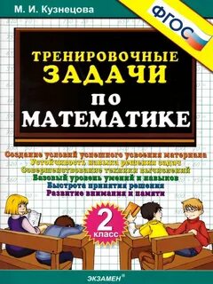 Книга задач по математике 5 класс