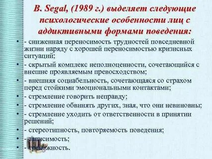 Психологическая характеристика поведения