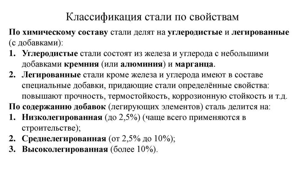 Почему все номера стали. Классификация углеродистых сталей по качеству. Классификация углеродистых и легированных сталей. Классификация углеродных сталей. Углеродистые и легированные стали свойства.