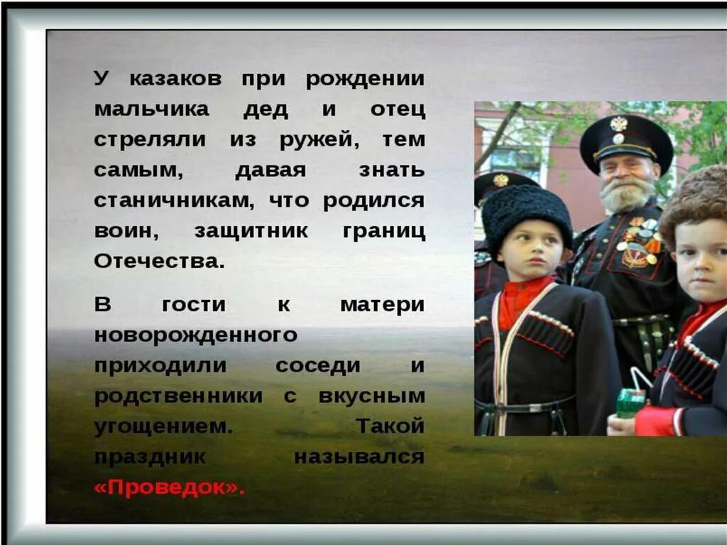 Казак в переводе означает. Традиции Казаков. Традиции и обычаи Казаков. Религиозные традиции Казаков. Казачество презентация.