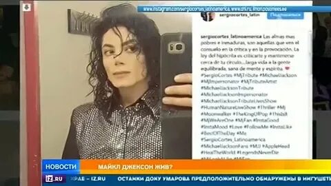 Джексон жив доказательства
