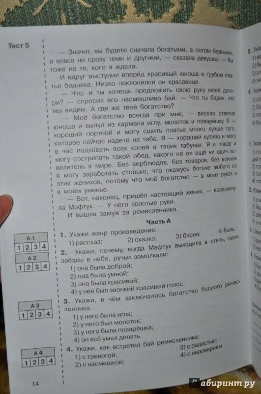 Тест по литературному чтению золотые слова. Итоговые тесты Мишакина 4 класс. Итоговые тесты по литературному чтению 3 класс Мишакина. Итоговые тесты по литературному чтению 3 класс Мишакина Гладкова. Итоговый тест по литературному чтению 3 класс.