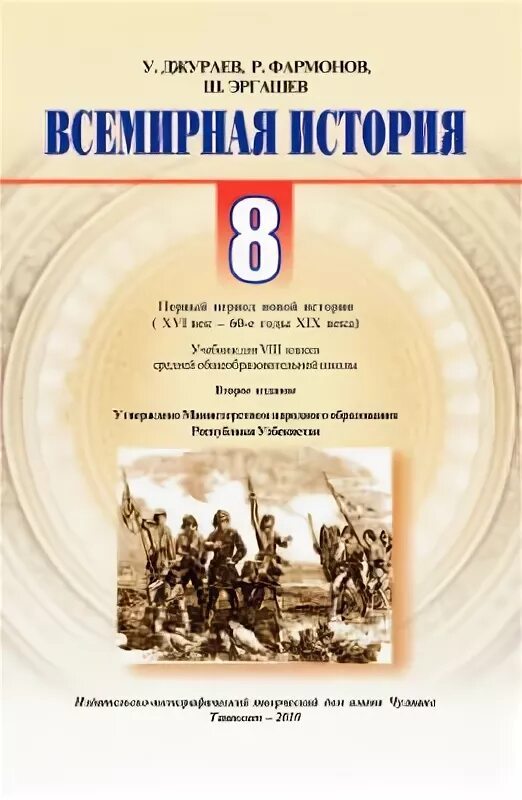 уроки история 8 класс новейшая история. учебник по истории россии 8 класс. всеобщая история история нового времени 8 класс учебник. уроки история 8 класс новейшая история. школьные учебники по истории.