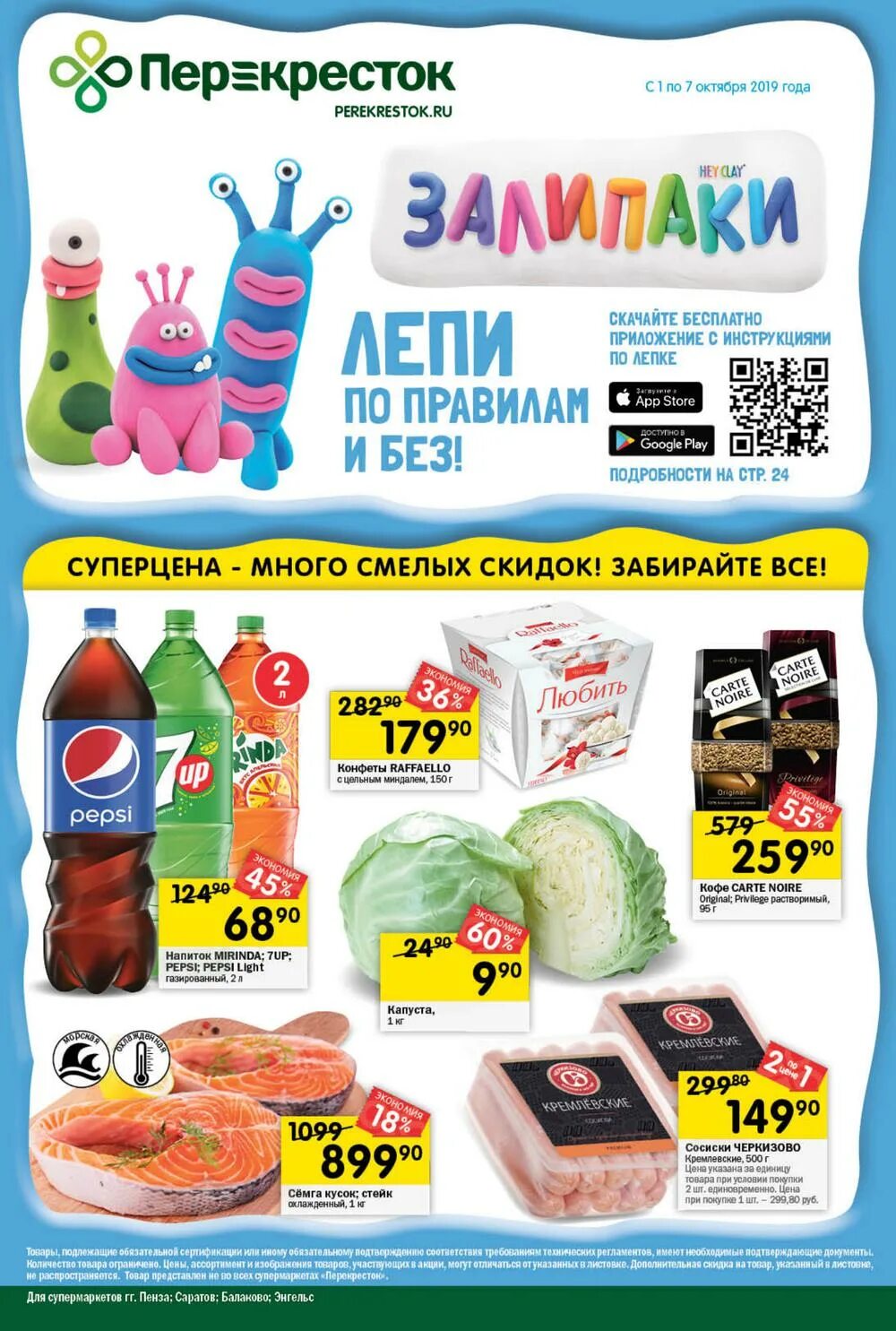 перекресток пенза сан и март. пенза перекресток глобус. акции пенза. магазин скидкино пенза. скидки акции пенза каталог.