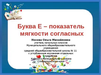 Показатели мягкости согласных 1 класс