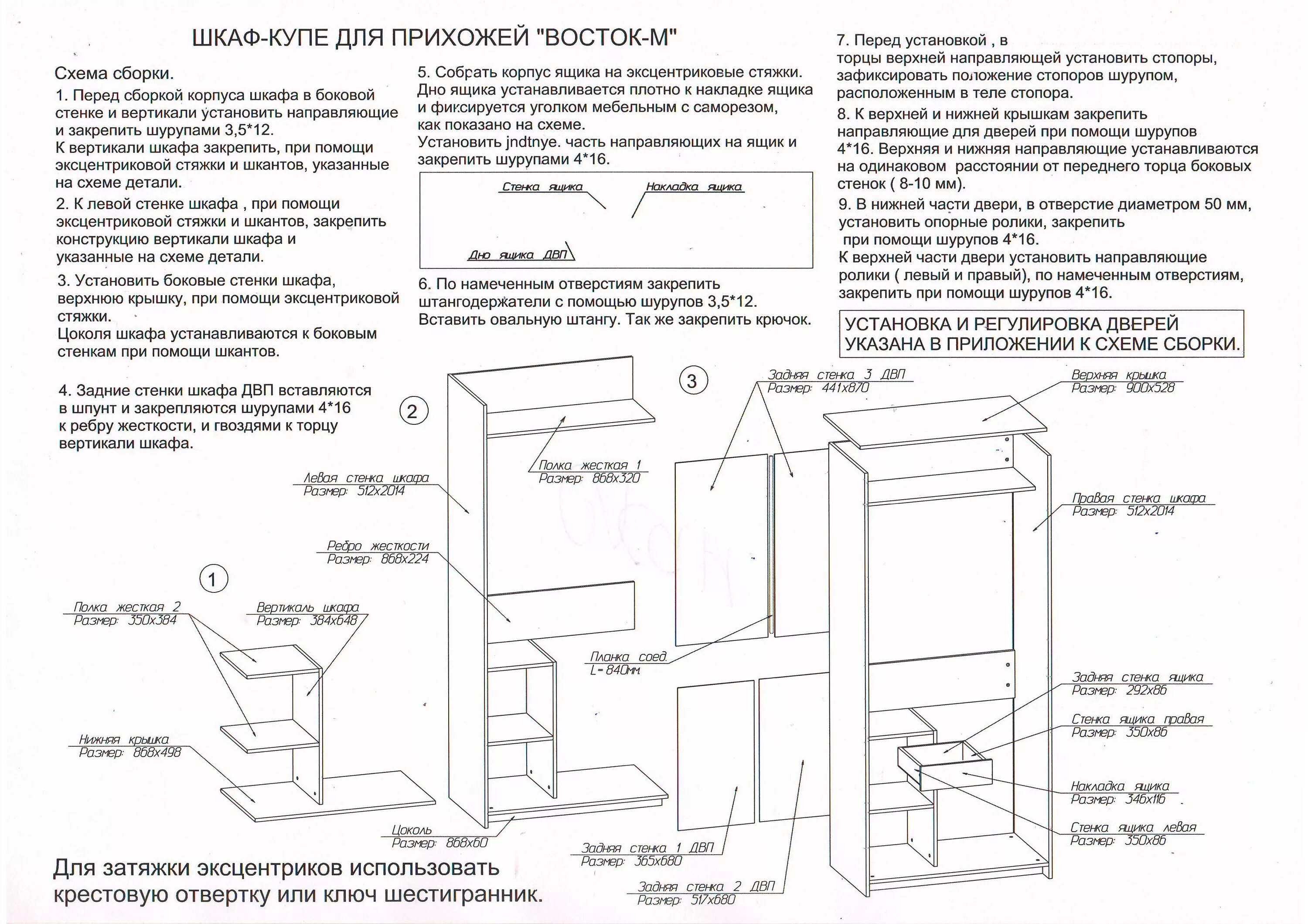 Инструкция прихожие. Шкаф купе танго схема сборки. Схема сборки шкафа танго 2. Шкаф-купе танго 2 м схема сборки. Прихожая танго 2 схема сборки