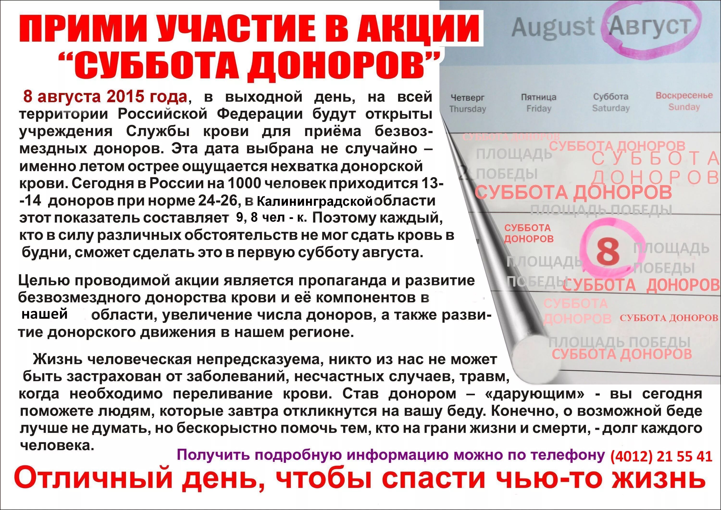 Донорство крови суббота. Объявление о донорстве крови. Приглашение сдать кровь. Приглашение на день донора. Призыв сдать кровь.