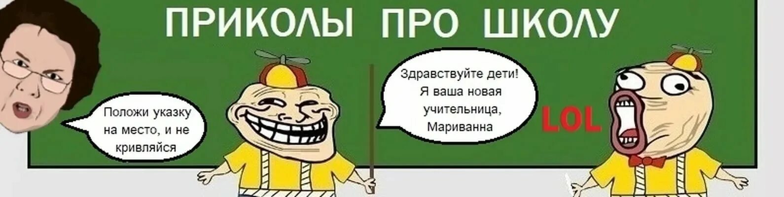 Что сказать про школу. Шутки про школу. Приколы про школату. Мемы про школу. Смешные шутки про школу.