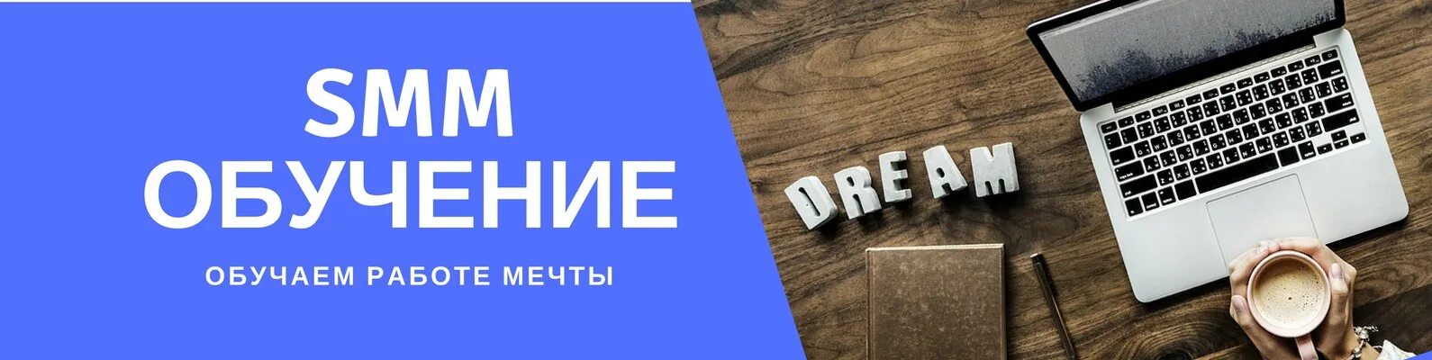 Обучение smm с нуля. СММ. Smm обучение. Smm с нуля. Smm специалист.