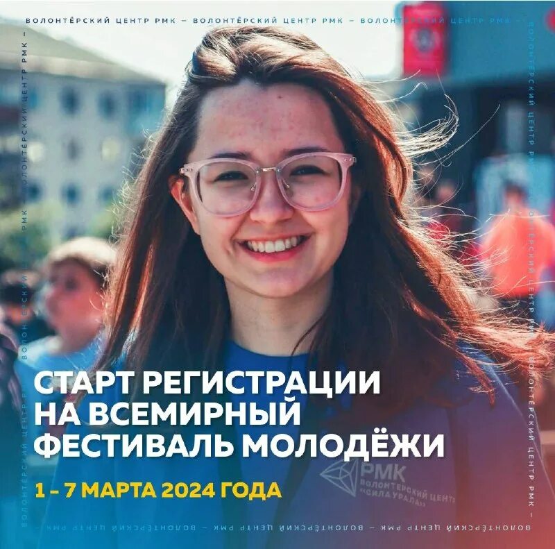 брянцевский фестиваль 2024. сретенский фестиваль 2024. фестиваль молодежи в сочи. молодежь нулевых. где будет проходить фестиваль 2024.