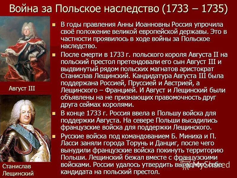 Польское наследство 1733-1735. Русский полководец времен анны иоанновны