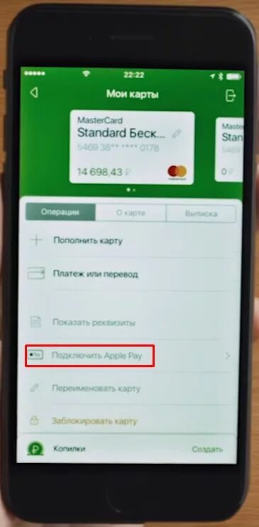 Сбербанк Apple pay. Карта Сбербанка для айфона. Сбербанк Business Apple pay. Qr код сбербанк айфон