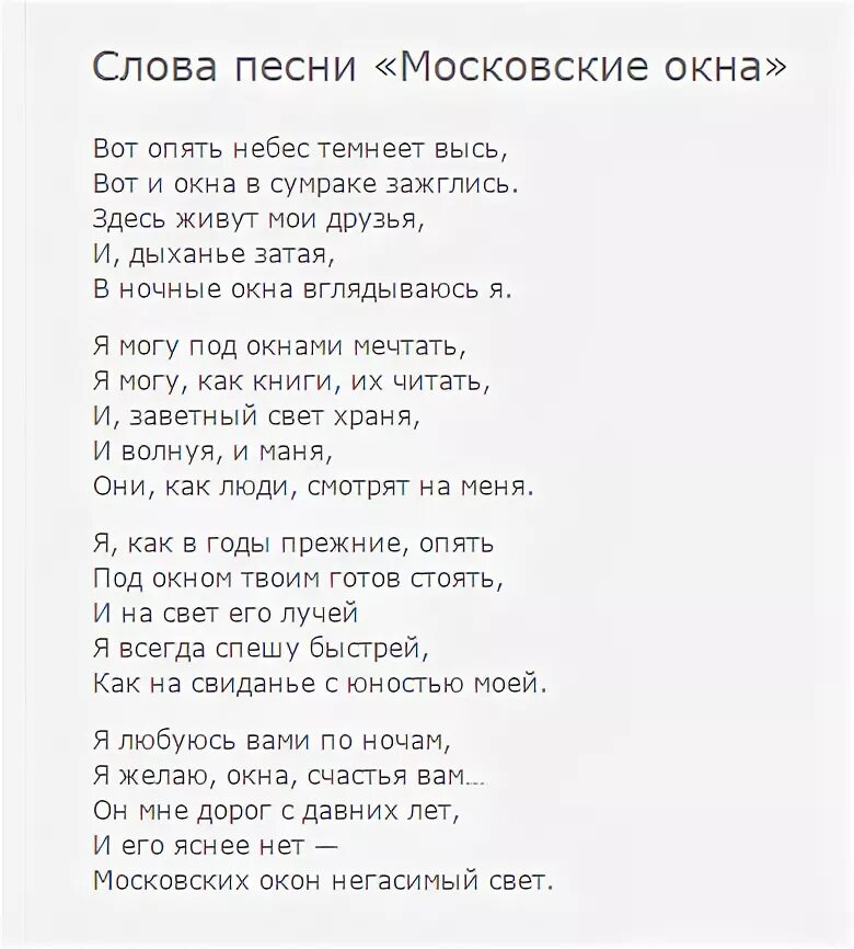 Слова песни московская