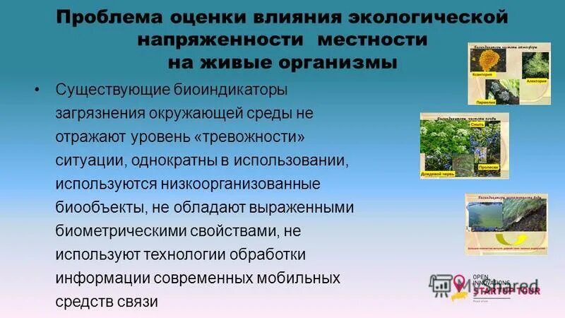 Способность организма реагировать на воздействие окружающей среды. Раздражимость простейших организмов. Перечислите биологические факторы. Влияние факторов среды на организм. Влияние экологических факторов на здоровье.