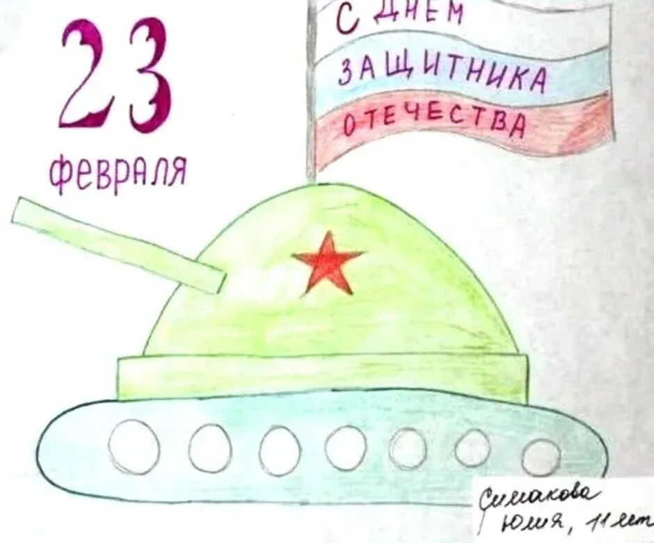 Открытка на 23 февраля рисунок карандашом легкий. Рисунок на 23 февраля. Рисунок на 23 февраля легкий. Детские рисунки к 23 февраля. Лёгкие рисунки на 23 февраля.