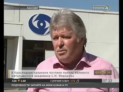 Глаза федорова краснодар