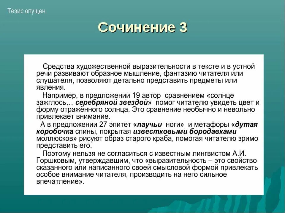 Сочинение фантазия. Воображение это сочинение. Написать сочинение фантазия. Сочинение моя фантазия. Воображение примеры огэ