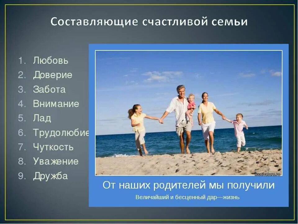 Счастливая жизнь семьи. Счастье для человека семью. Семья это счастье. Качества счастливой семьи.