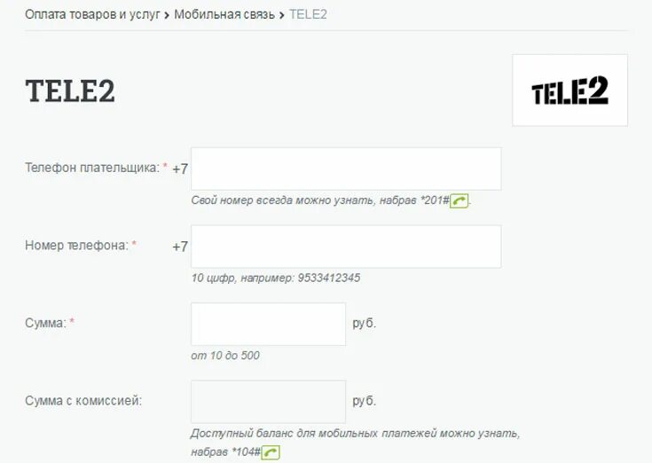 Как перенести деньги с теле2 на теле2. Перевести с теле2 на теле2. перевести деньги с теле2 на теле2. перекинуть деньги с теле2 на теле2. перевести гб с теле2 на теле2.