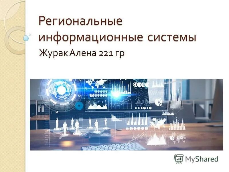 Областной информационно центр