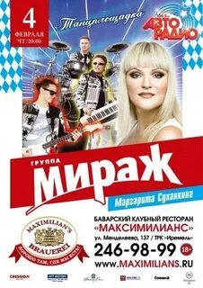 Мираж новгород афиша