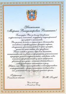 Благодарю за вклад в развитие