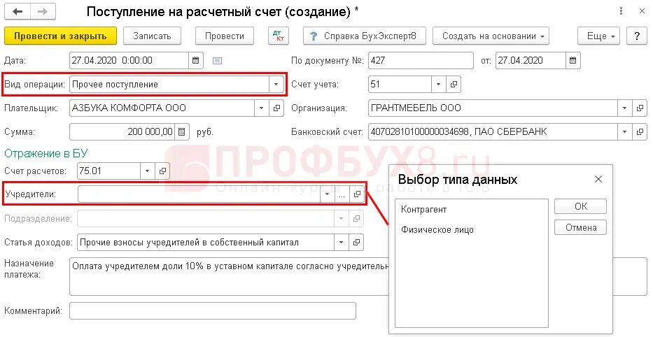 Ооо оплати учредители. Проводка уставный капитал в 1с 8.3 проводки. Проводки уставной капитал в 1с 8.3. Проводки уставный капитал в 1с 8.3. Проводка уставный капитал в 1с 8.3.