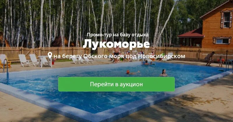 Отдых в новосибирске на выходные недорого. Лукоморье кемерово база. лукоморье база отдыха. лукоморье база отдыха новосибирск. турбаза лукоморье алтай.