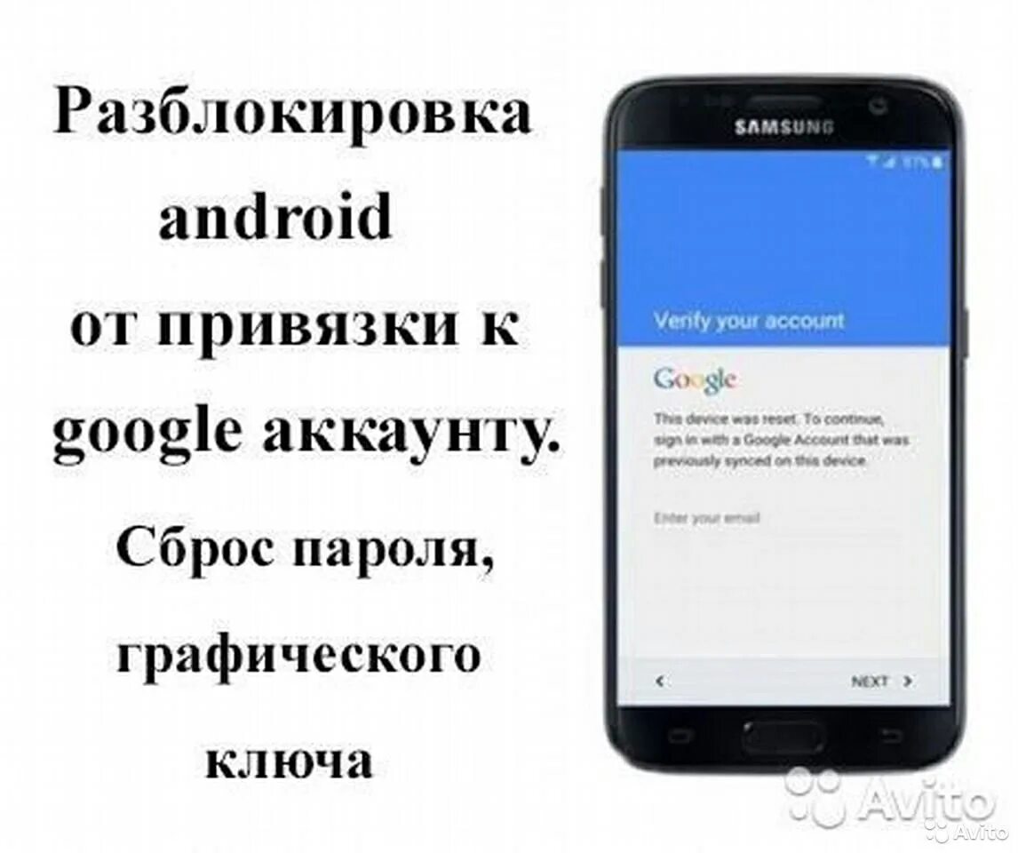 Разблокировка гугл. Разблокировка Google account. Разблокировка аккаунта Android. Прошивка разблокировка телефонов.