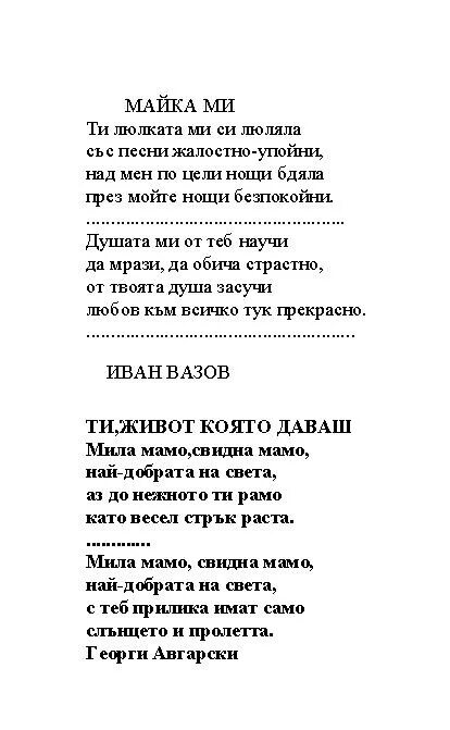 Стихи на кумыкском языке про маму. День матери на кумыкском языке. Стихотворение про маму на аварском языке. Стишок на аварском языке.