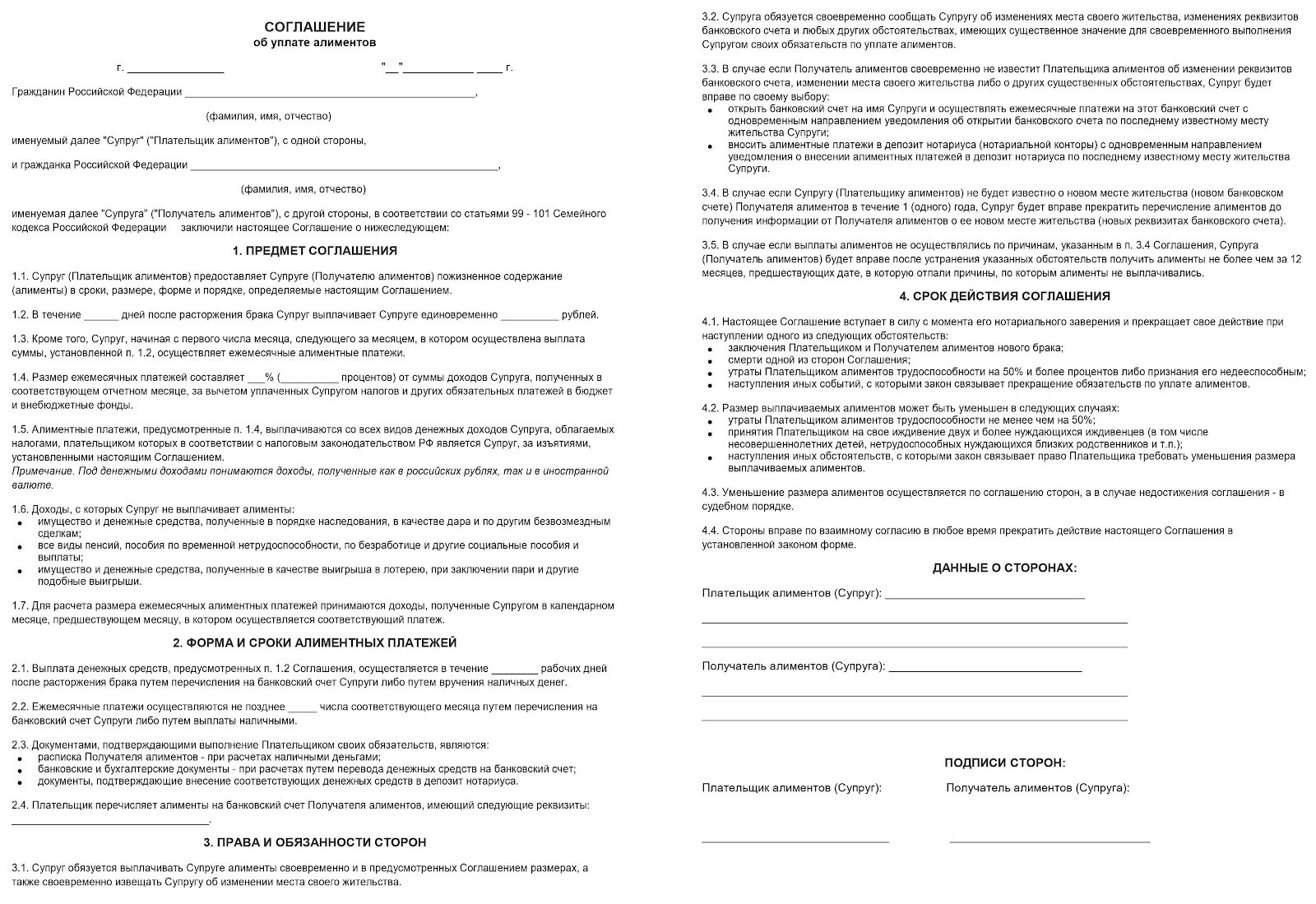 Как оформить добровольные алименты на ребенка. Соглашение об уплате алиментов. соглашение о выплате алиментов. мировое соглашение об алиментах. соглашение об уплате алиментов на ребенка.