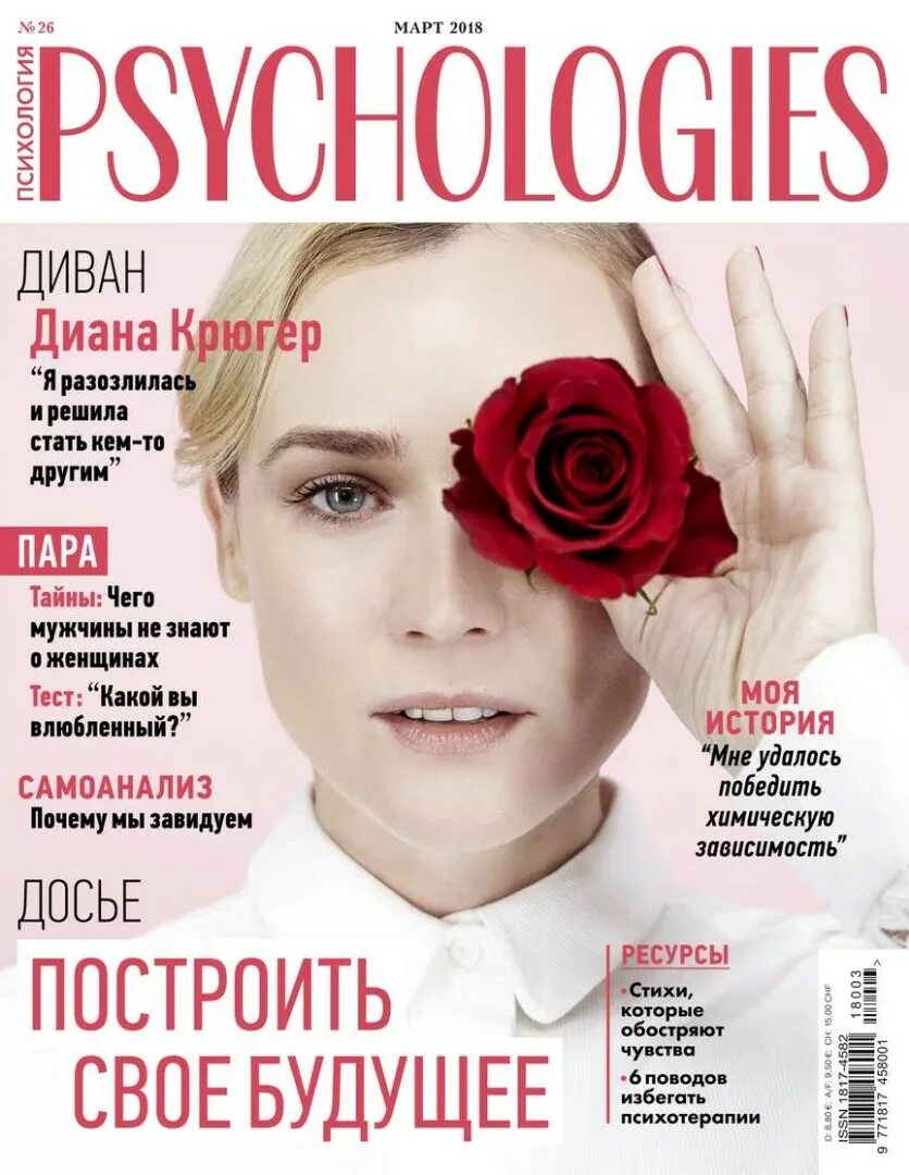Psychologies happiness. Обложка psychologies. Журнал psychologies. Журнал психология. Обложка журнала psychologies.