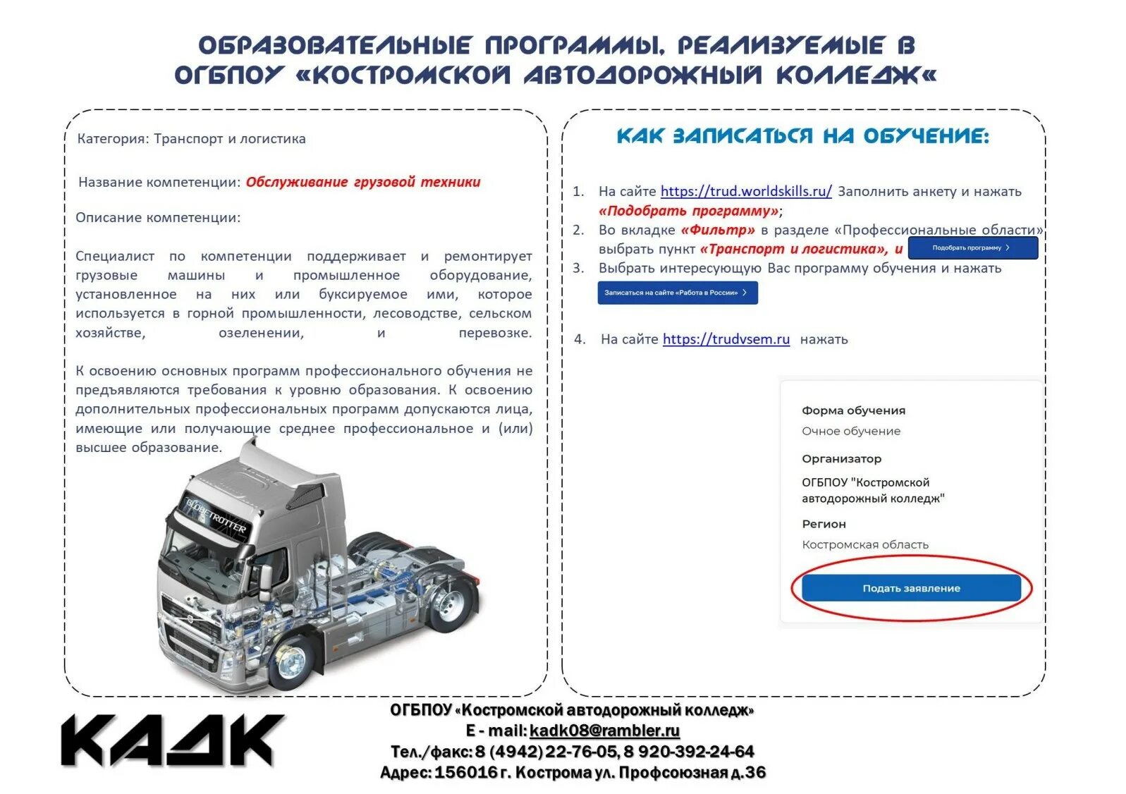 автодорожный колледж кострома специальности. костромской автотранспортный колледж официальный сайт. медицинский колледж кострома. автодорожный колледж кострома расписание. автодорожный колледж кострома расписание.