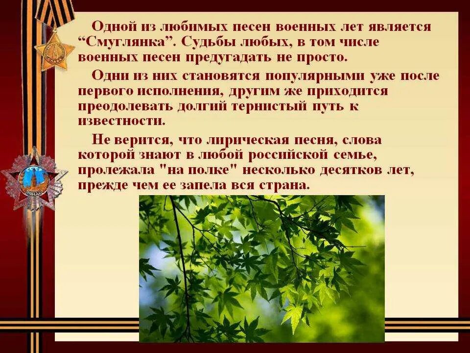 Смуглянка презентация. Смуглянка презентация к песне. Интересные факты о песне Смуглянка. Смуглянка песня. История создания песни смуглянка кратко