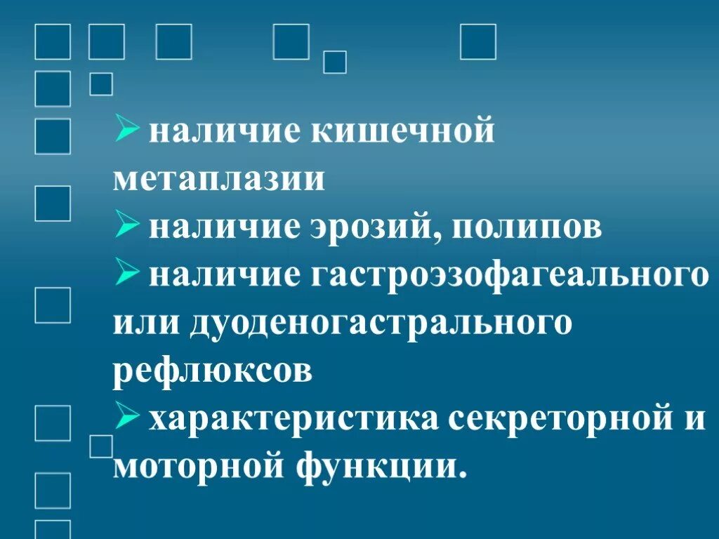 Метаплазия желудка отзывы. Диета при кишечной метаплазии. Кишечная метаплазия желудка. Полная кишечная метаплазия желудка.