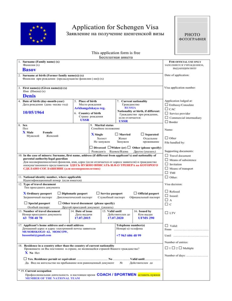 Консульство шенген. Пример анкеты на шенгенскую визу. Заполнение анкеты на визу в Грецию. Образец заполненной шенгенской визы. Анкета на визу в Великобританию.