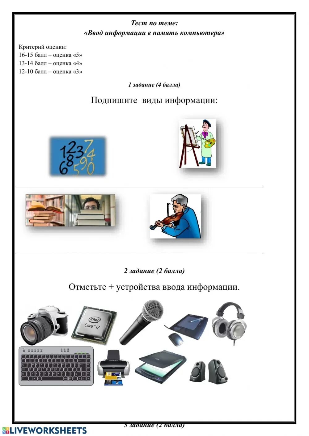 Тест по учебнику информатики. Ответы на тест по информатике 5 класс босова с ответами. Тест информатики 5 класс босова. Тест по информатике 5 класс босова с ответами. Ввод информации 5 класс босова.