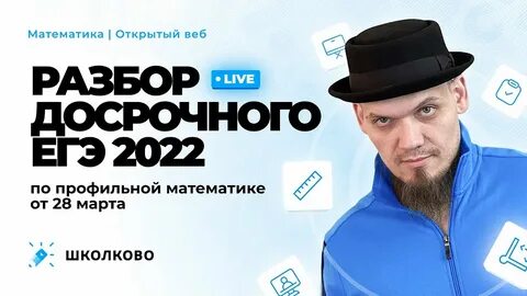 Математика профиль досрочные варианты