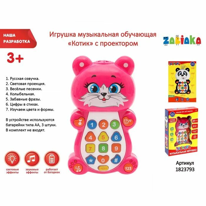Обучающий кот