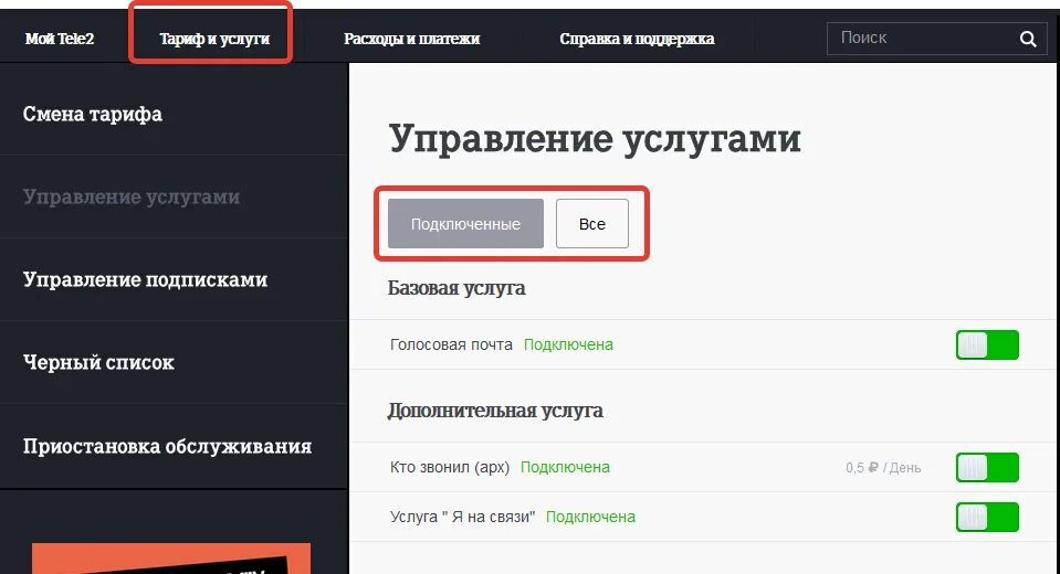 Как узнать есть ли подключенные