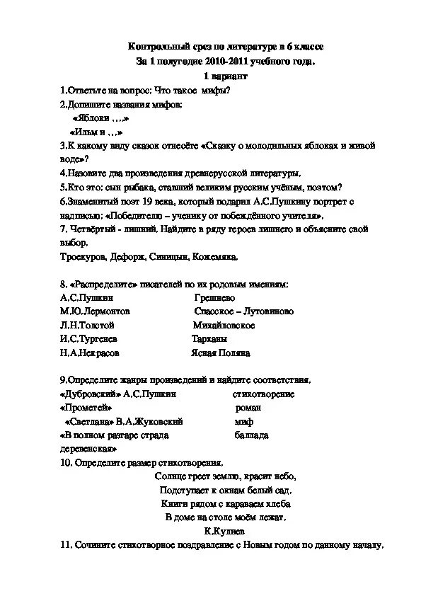 Итоговая по литературе 5 класс с ответами. Итоговая контрольная по литературе 6 класс Коровина. Годовая работа по литературе 6 класс. Итоговая контроль работа по литературе 6 класса. Контрольная работа по литературе 6 класс за полугодие.