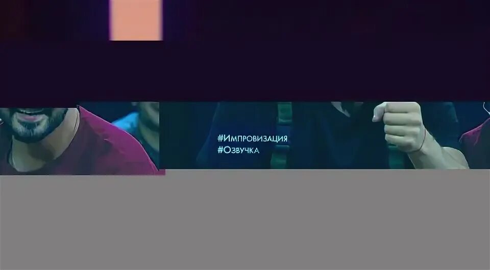 08 2024. Comedy баттл без границ 2013. 08 2024. 08 2024. Шоу с павлом волей.