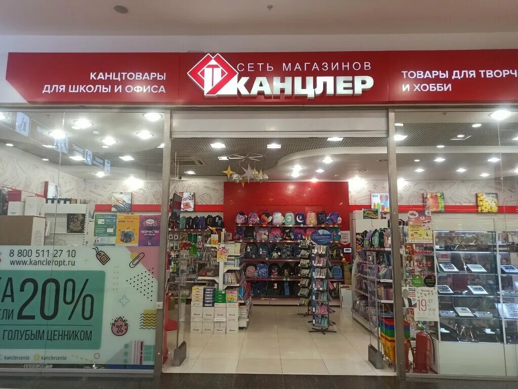 магазин канцелярии канцлер рязань. канцлер магазин канцтоваров. канцлер рязань адреса. магазин канцтоваров в стерлитамаке. бц престиж рязань московское шоссе.