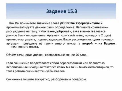 Доброта сформулировать и прокомментировать определение